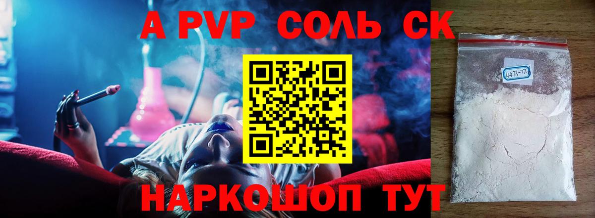 Будённовск  A-PVP СК  Alfa_PVP  Alpha-PVP крисы CK  что такое наркотик  Вход с VPN  Альфа ПВП СК 