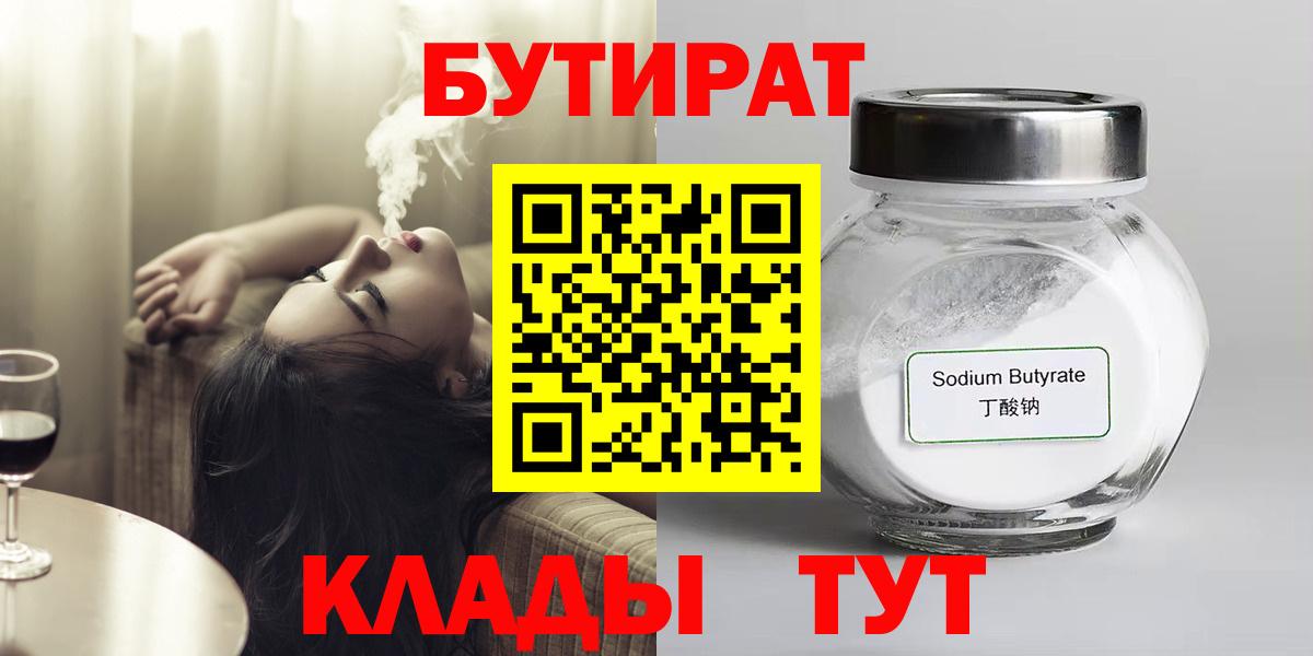 Бутират BDO 33% Будённовск