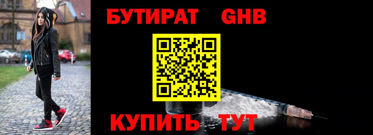 Бутират бутик  БУТИРАТ  Будённовск  Вход с VPN 