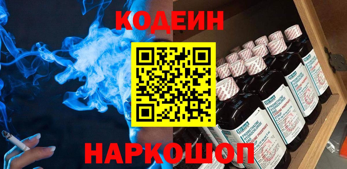 Кодеиновый сироп Lean Purple Drank  Кодеиновый сироп Lean напиток Lean (лин)  Будённовск  Вход с VPN 